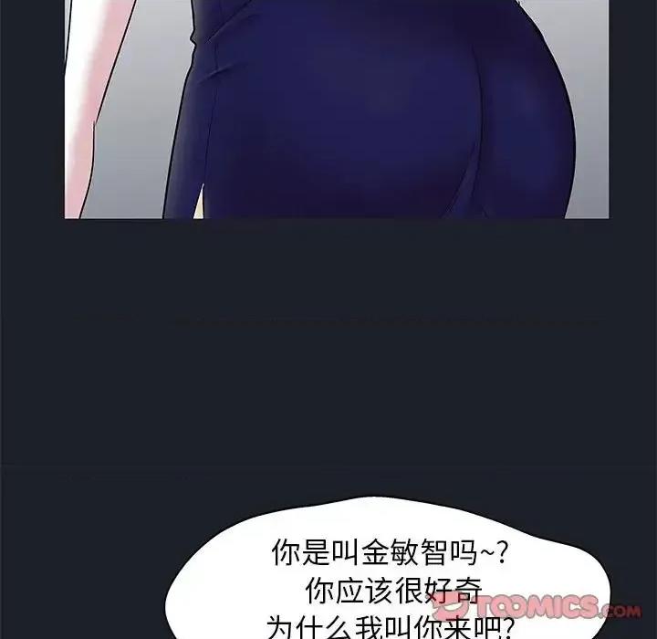 倒数计时100天 走不出的房间-第 54 话 第18页