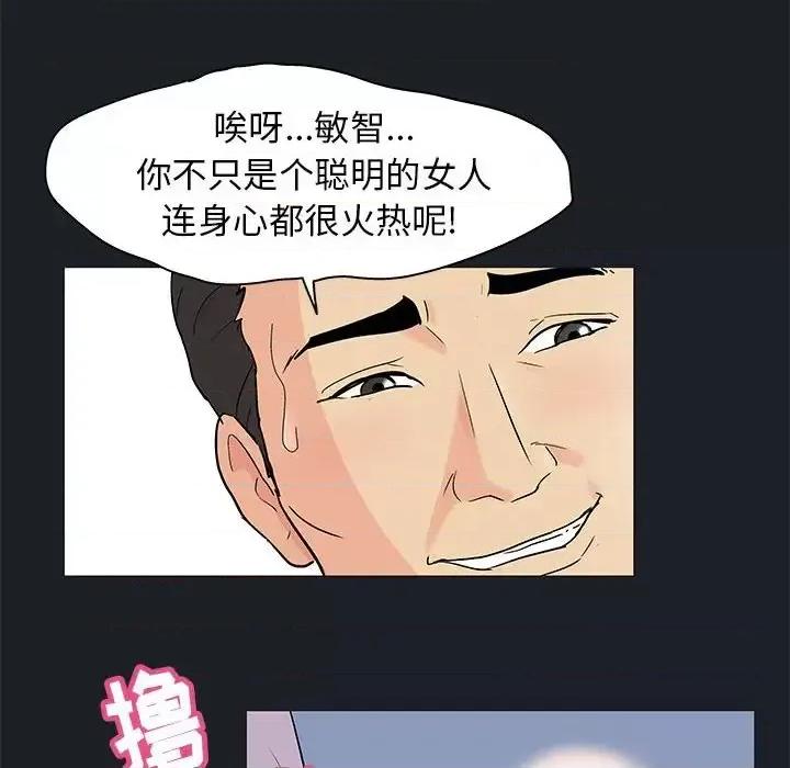 倒数计时100天 走不出的房间-第 54 话 第44页