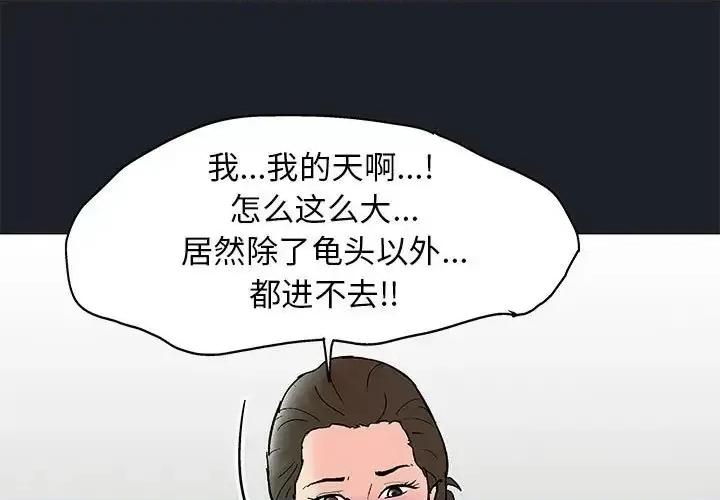 倒数计时100天 走不出的房间-第 55 话 第1页