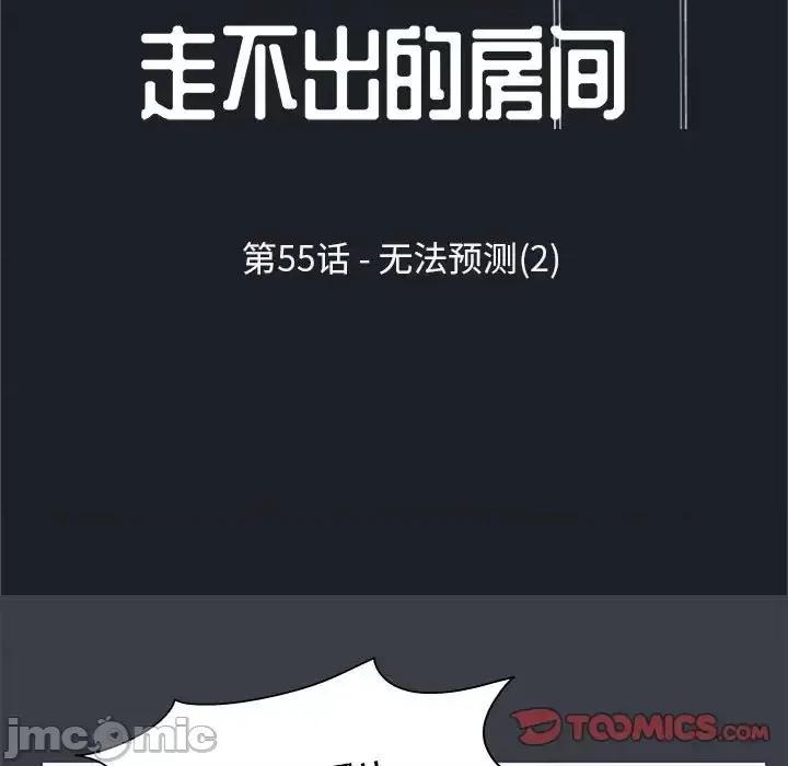 倒数计时100天 走不出的房间-第 55 话 第10页