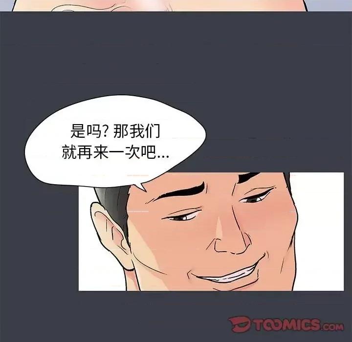 倒数计时100天 走不出的房间-第 55 话 第42页