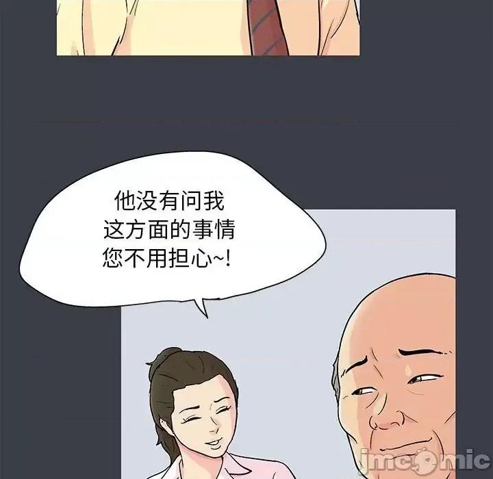 倒数计时100天 走不出的房间-第 55 话 第55页