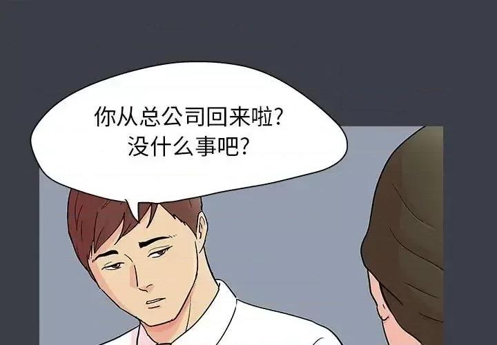 倒数计时100天 走不出的房间-第 56 话 第1页