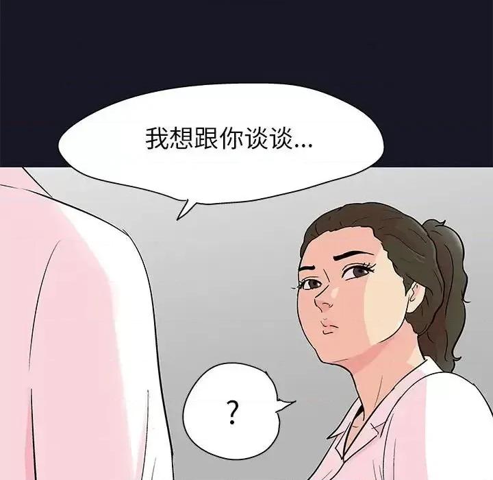 倒数计时100天 走不出的房间-第 56 话 第43页