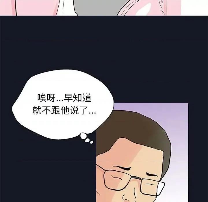 倒数计时100天 走不出的房间-第 56 话 第44页