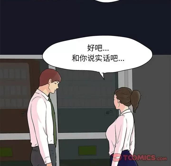 倒数计时100天 走不出的房间-第 56 话 第54页