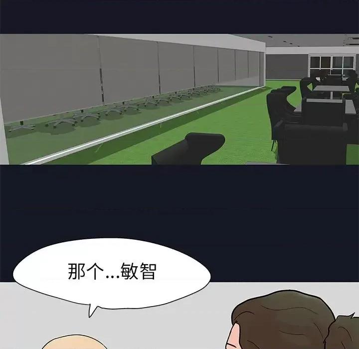 倒数计时100天 走不出的房间-第 56 话 第61页