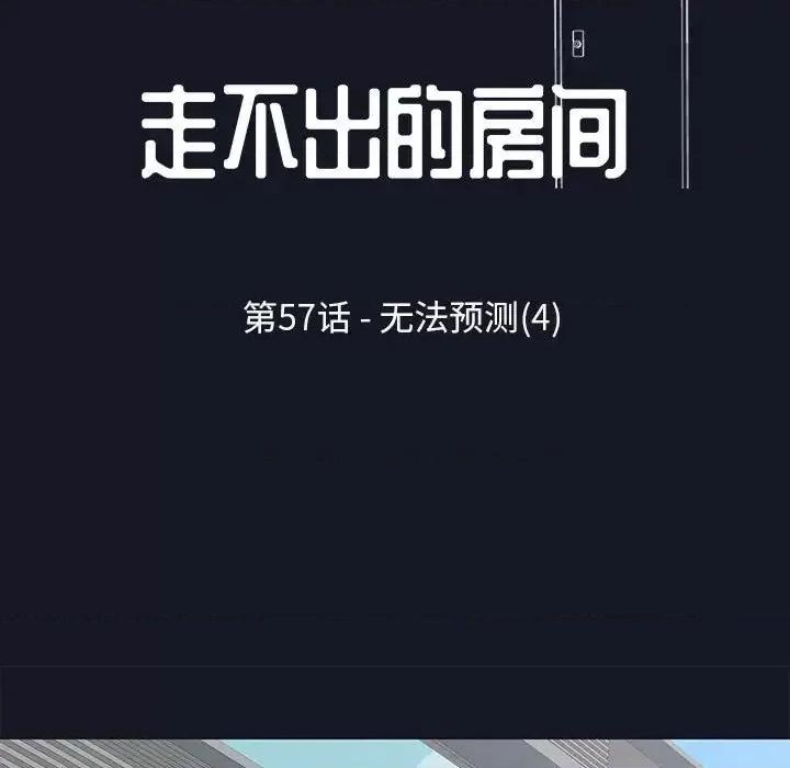 倒数计时100天 走不出的房间-第 57 话 第11页