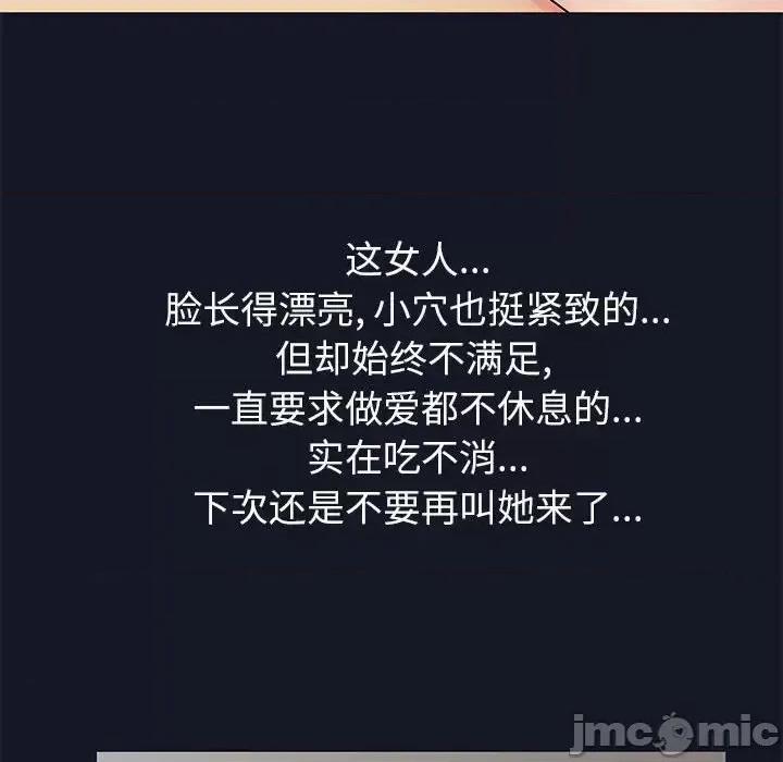 倒数计时100天 走不出的房间-第 57 话 第40页