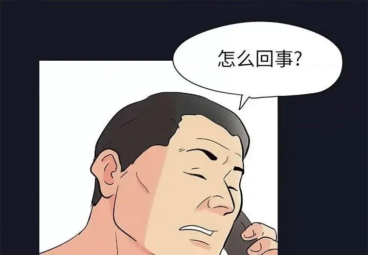 倒数计时100天 走不出的房间-第 58 话 第1页