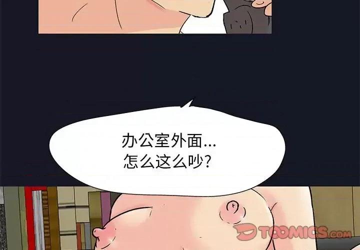 倒数计时100天 走不出的房间-第 58 话 第2页