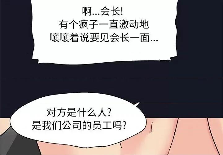 倒数计时100天 走不出的房间-第 58 话 第4页