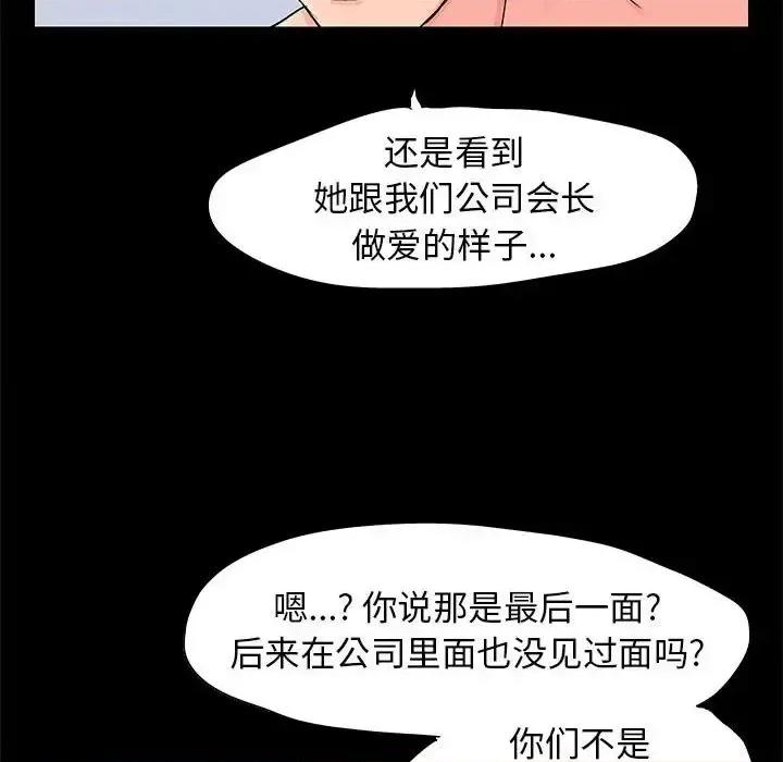 倒数计时100天 走不出的房间-第 58 话 第13页