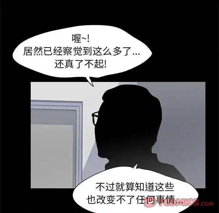 倒数计时100天 走不出的房间-第 58 话 第22页