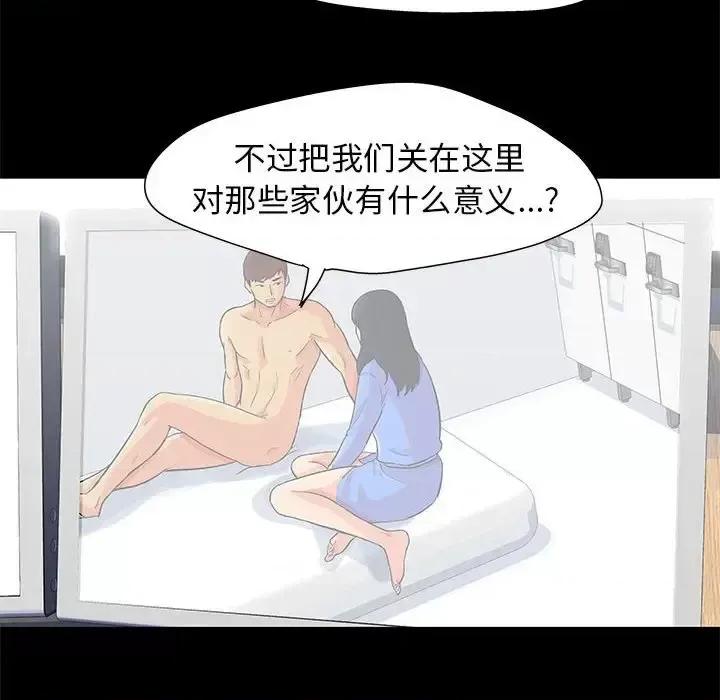 倒数计时100天 走不出的房间-第 58 话 第23页