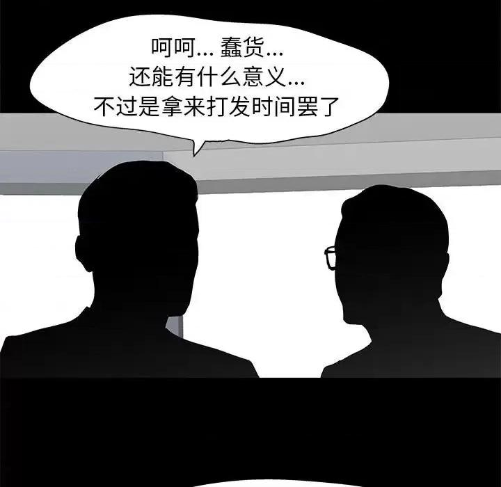 倒数计时100天 走不出的房间-第 58 话 第24页