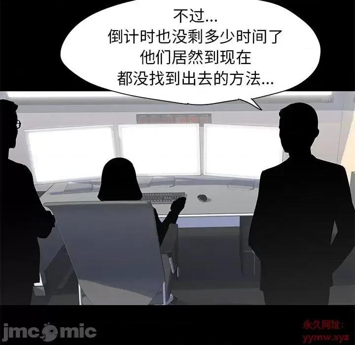 倒数计时100天 走不出的房间-第 58 话 第25页