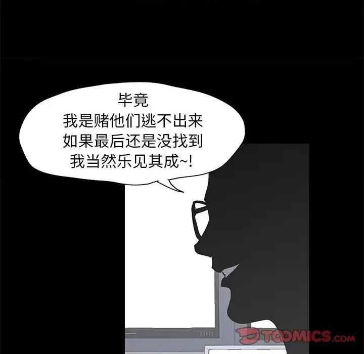 倒数计时100天 走不出的房间-第 58 话 第26页