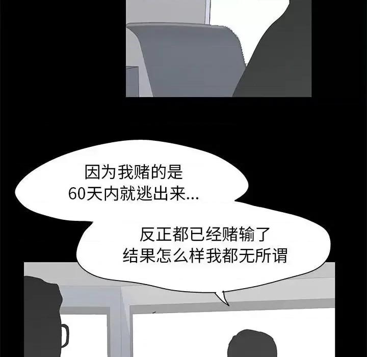 倒数计时100天 走不出的房间-第 58 话 第27页