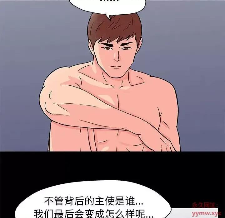 倒数计时100天 走不出的房间-第 58 话 第31页