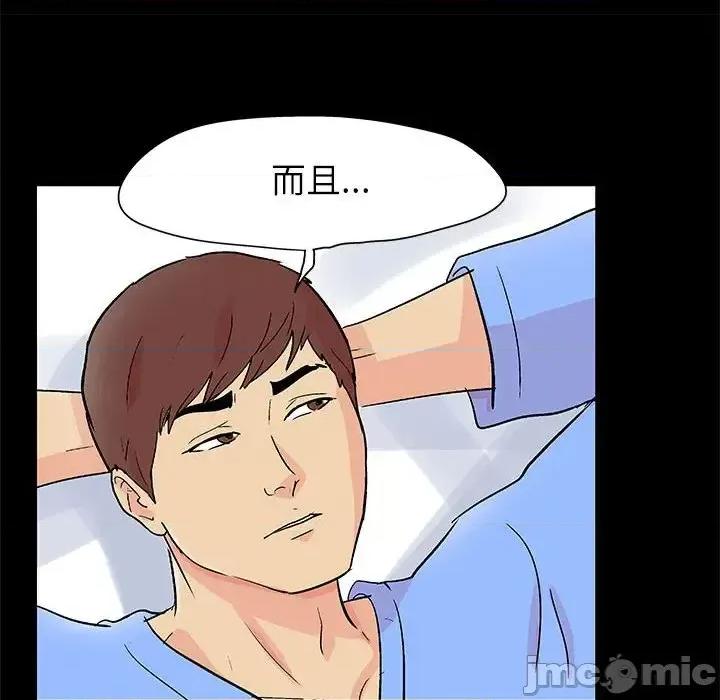 倒数计时100天 走不出的房间-第 58 话 第35页