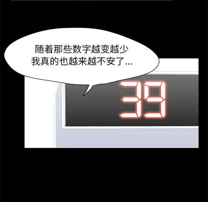 倒数计时100天 走不出的房间-第 58 话 第36页