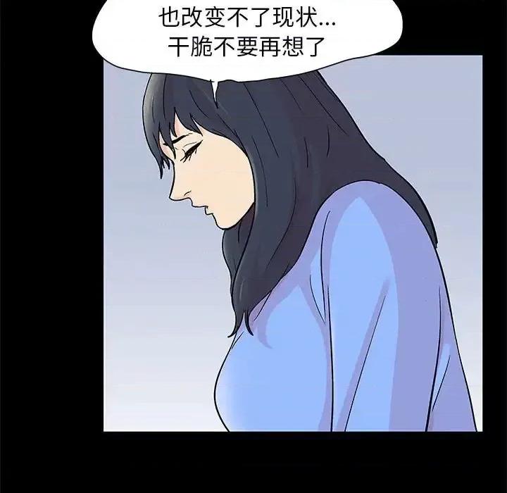 倒数计时100天 走不出的房间-第 58 话 第39页