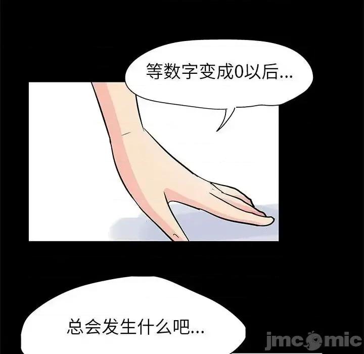 倒数计时100天 走不出的房间-第 58 话 第40页