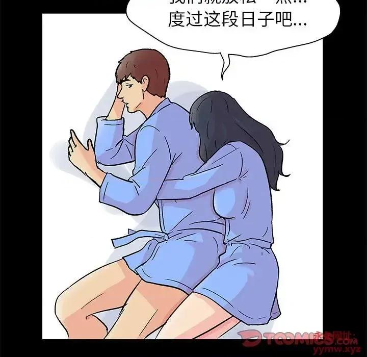 倒数计时100天 走不出的房间-第 58 话 第42页