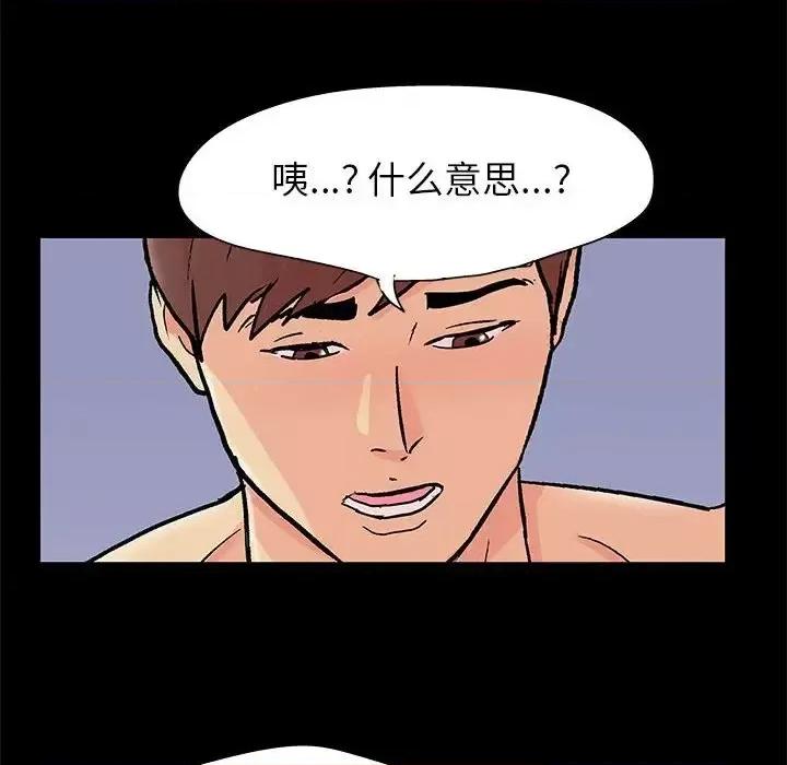 倒数计时100天 走不出的房间-第 58 话 第67页