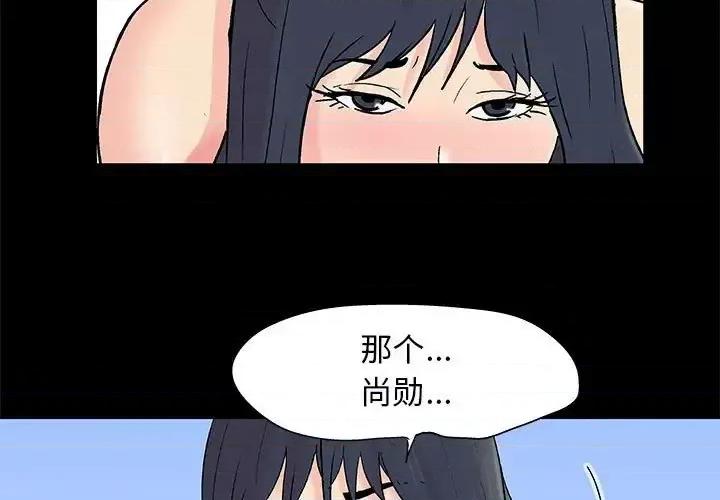 倒数计时100天 走不出的房间-第 59 话 第3页