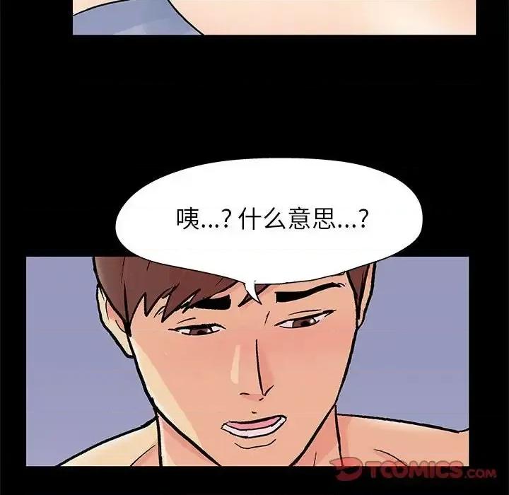 倒数计时100天 走不出的房间-第 59 话 第6页