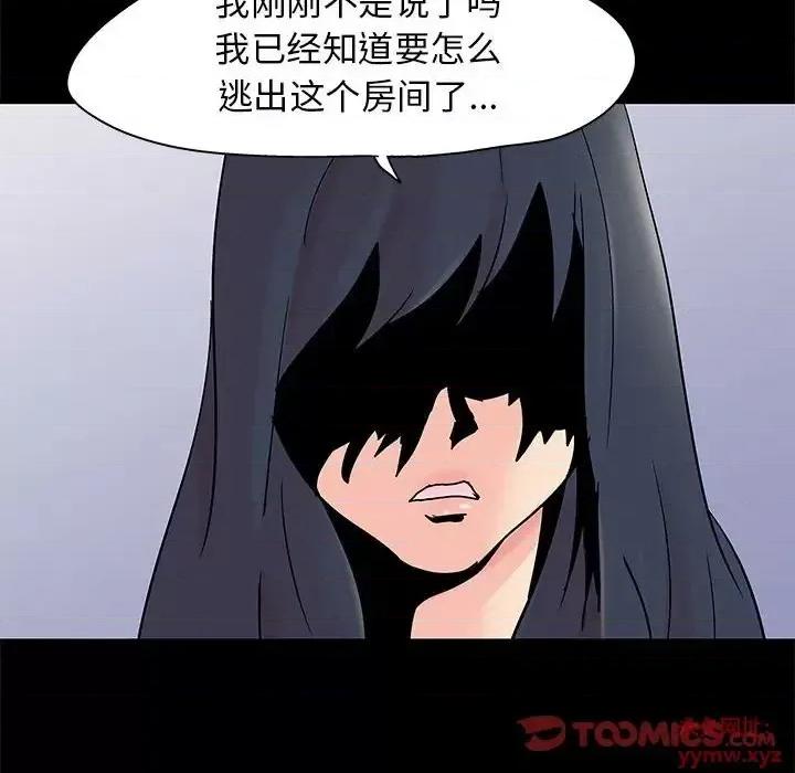 倒数计时100天 走不出的房间-第 59 话 第34页