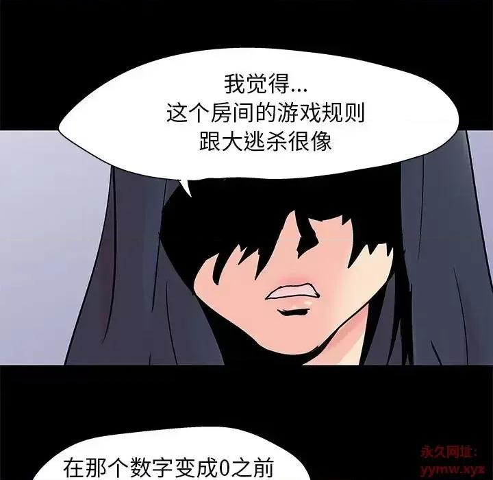 倒数计时100天 走不出的房间-第 59 话 第36页