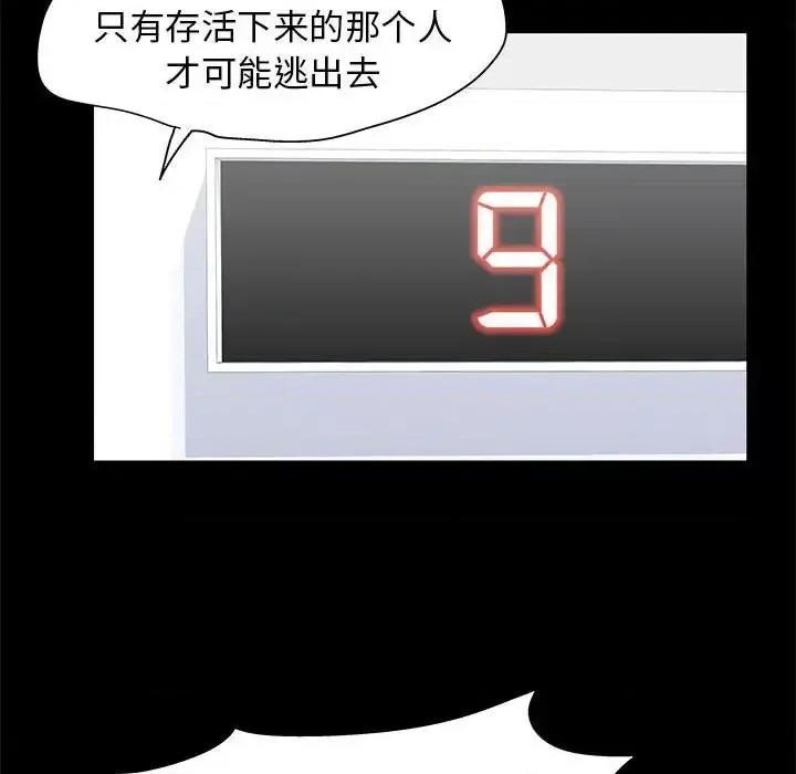 倒数计时100天 走不出的房间-第 59 话 第37页