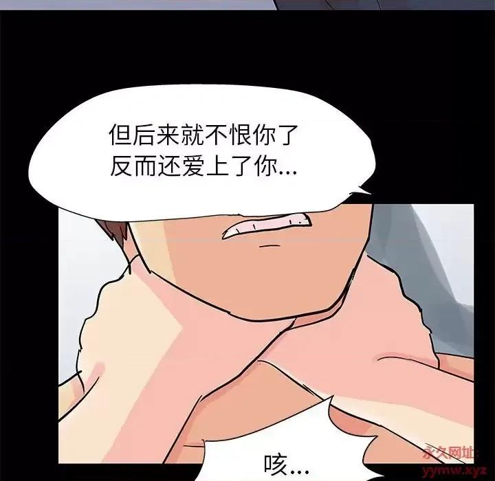 倒数计时100天 走不出的房间-第 59 话 第52页
