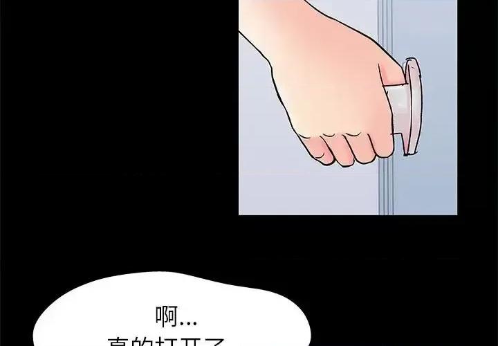 倒数计时100天 走不出的房间-第 60 话 第3页