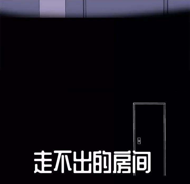 倒数计时100天 走不出的房间-第 60 话 第11页