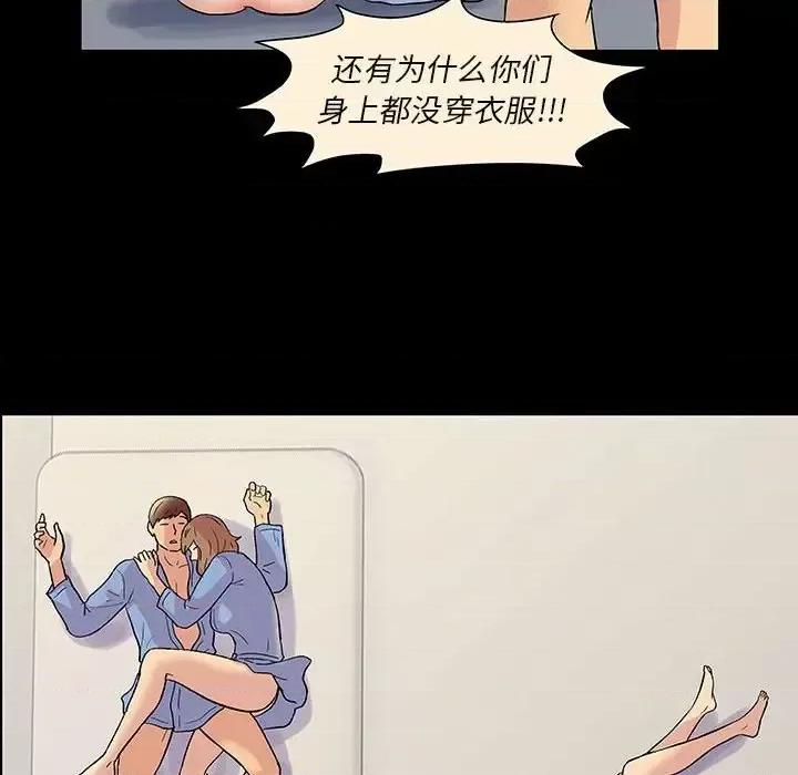 倒数计时100天 走不出的房间-第 60 话 第48页