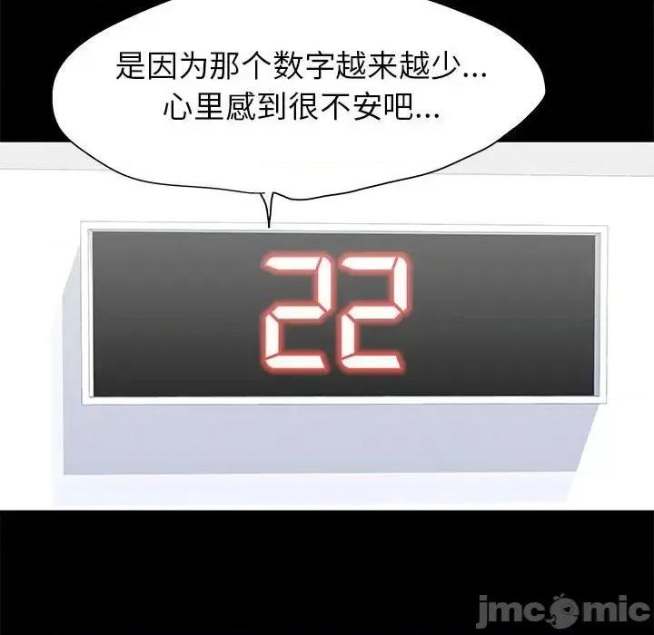 倒数计时100天 走不出的房间-第 60 话 第75页