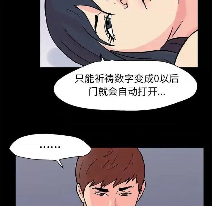 倒数计时100天 走不出的房间-第 60 话 第78页