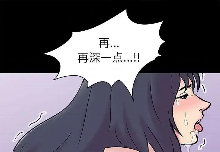 倒数计时100天 走不出的房间-第 61 话 第1页