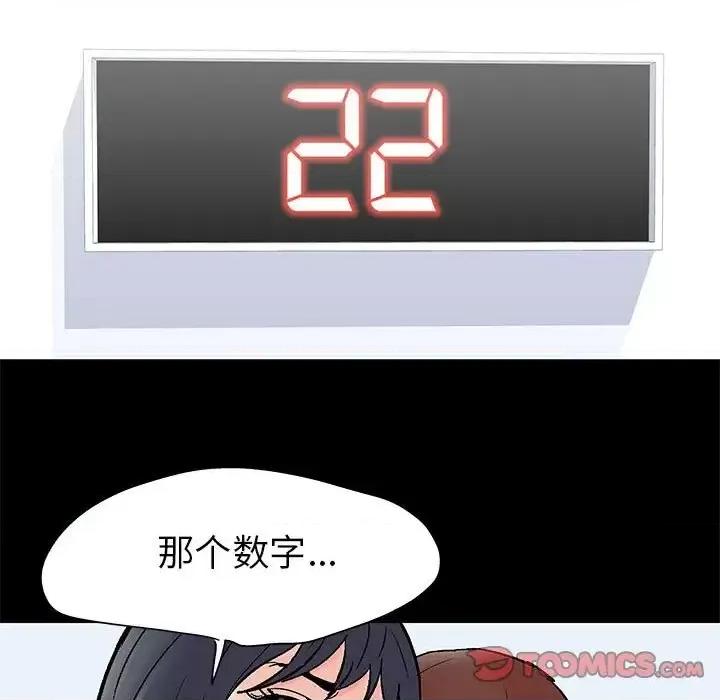 倒数计时100天 走不出的房间-第 61 话 第22页