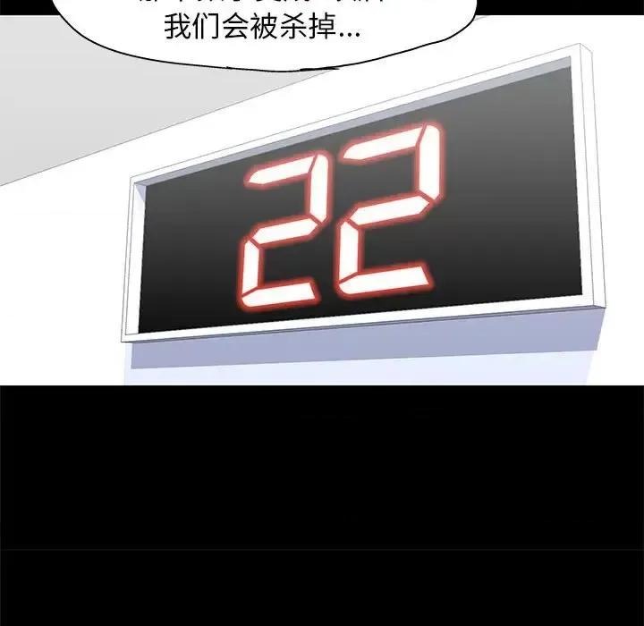 倒数计时100天 走不出的房间-第 61 话 第24页