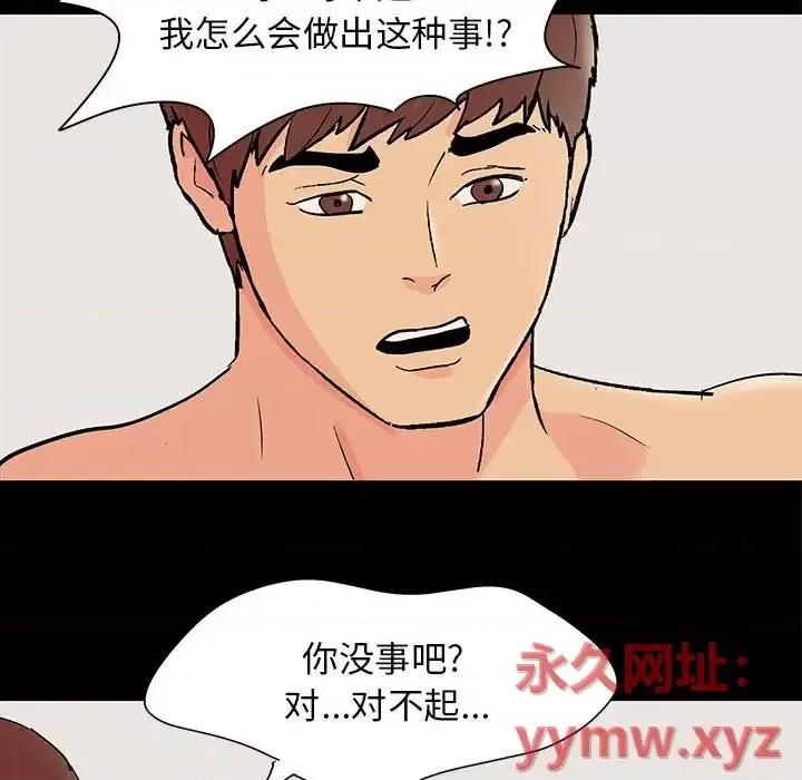 倒数计时100天 走不出的房间-第 61 话 第61页