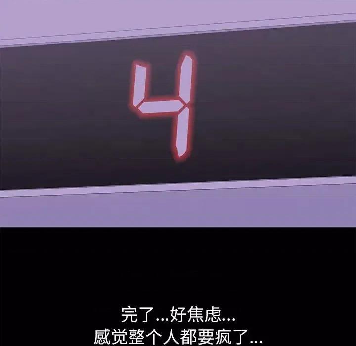 倒数计时100天 走不出的房间-第 62 话 第44页