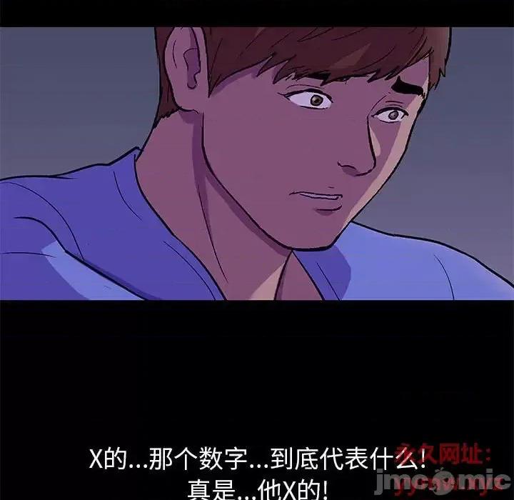 倒数计时100天 走不出的房间-第 62 话 第45页