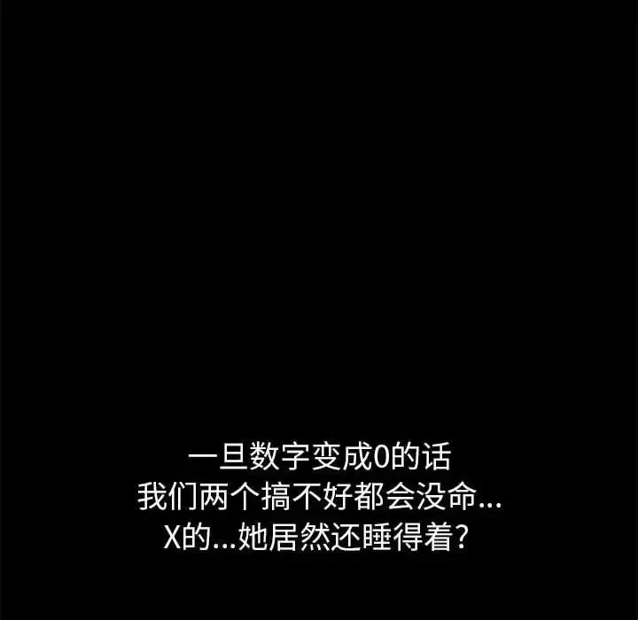 倒数计时100天 走不出的房间-第 62 话 第49页