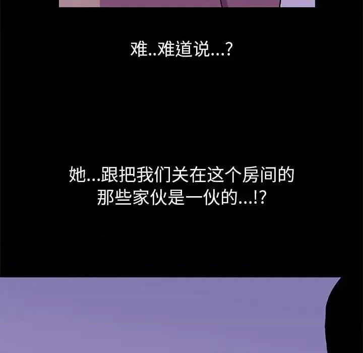倒数计时100天 走不出的房间-第 62 话 第51页
