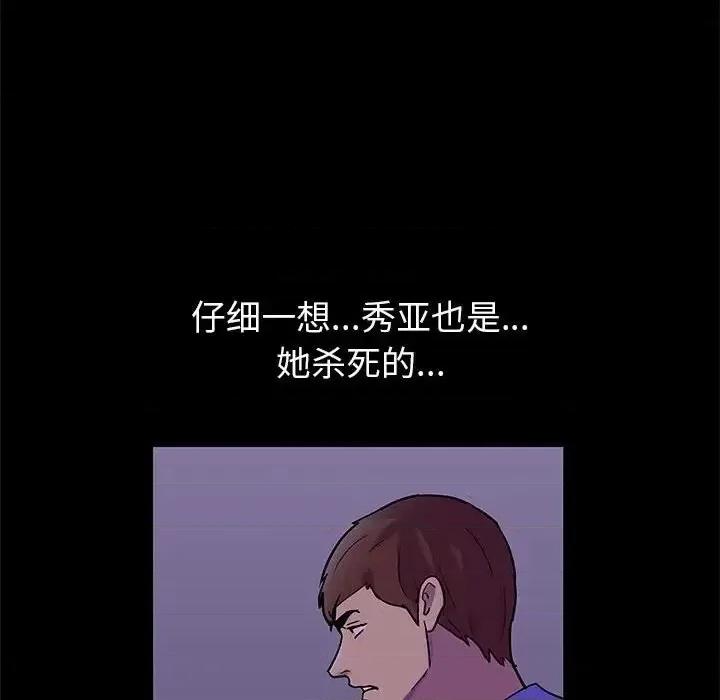倒数计时100天 走不出的房间-第 62 话 第56页